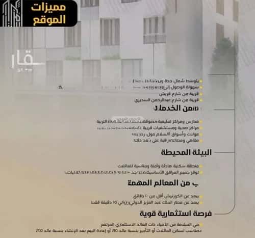 شقة 3 غرف في السلامة