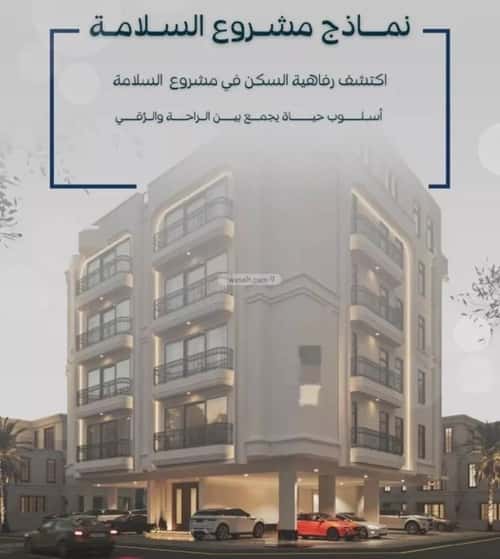 شقة 3 غرف في السلامة