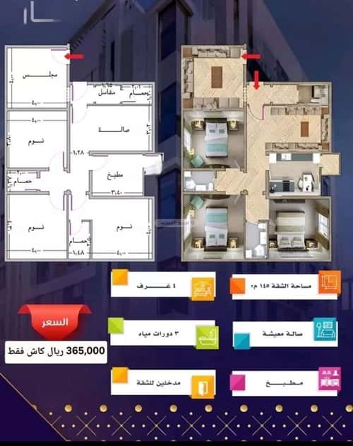 شقة ب 4 غرف مريخ، شرق جدة، جدة