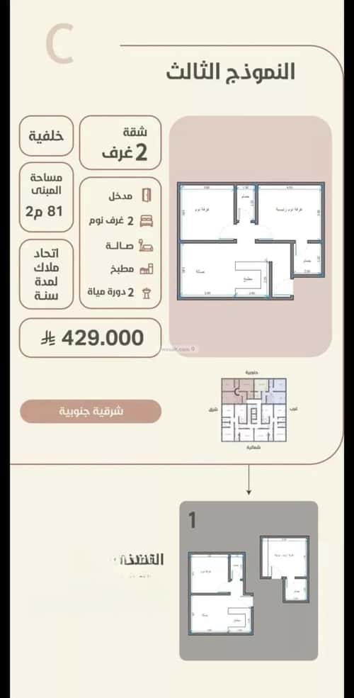 شقة 2 غرف في الروضة