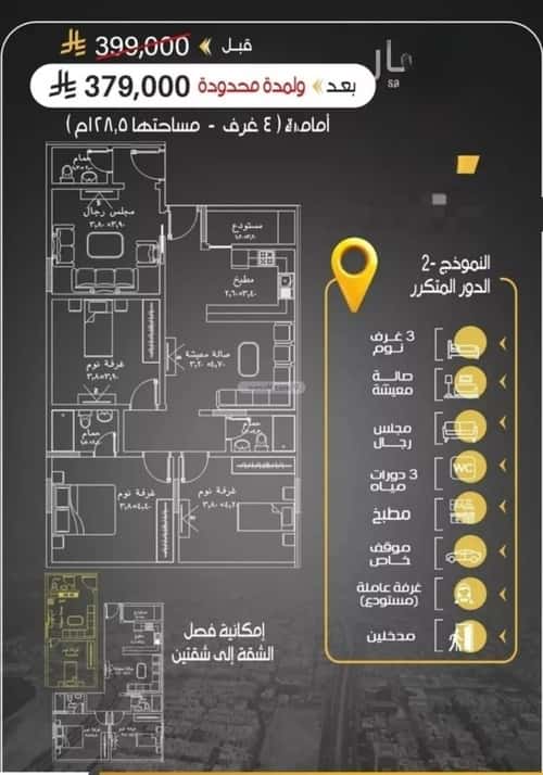 شقة 600 متر مربع ب 4 غرف الريان، شرق جدة، جدة