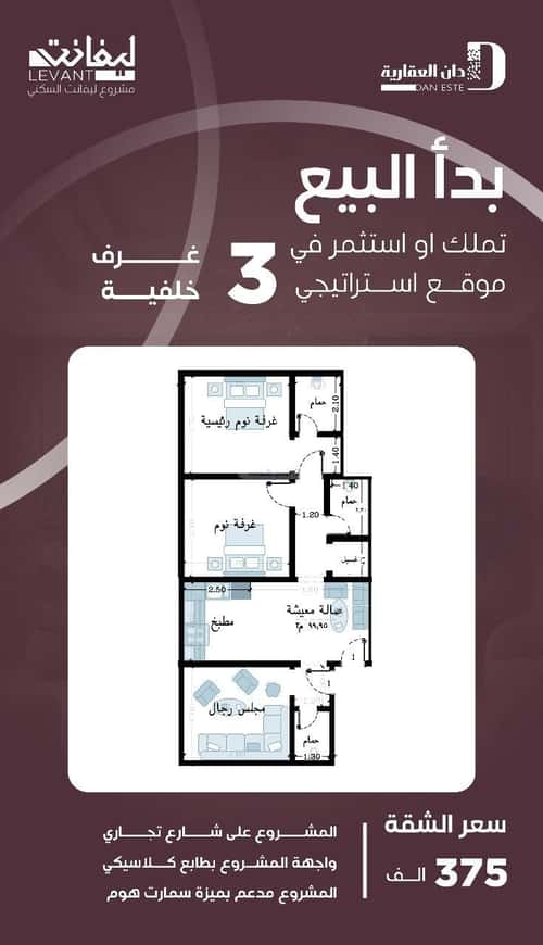 Apartment with 3 Bedrooms Al Manar, East Jeddah, Jeddah