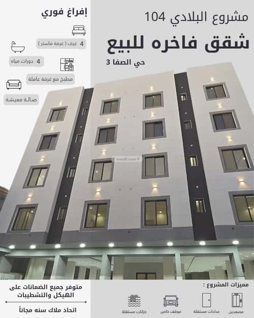 شقة ب 4 غرف الصفاء، شمال جدة، جدة