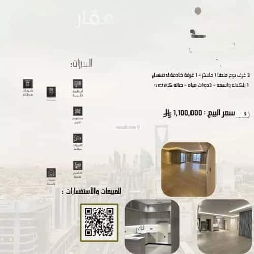 شقة ب 3 غرف الرمال، شرق الرياض، الرياض