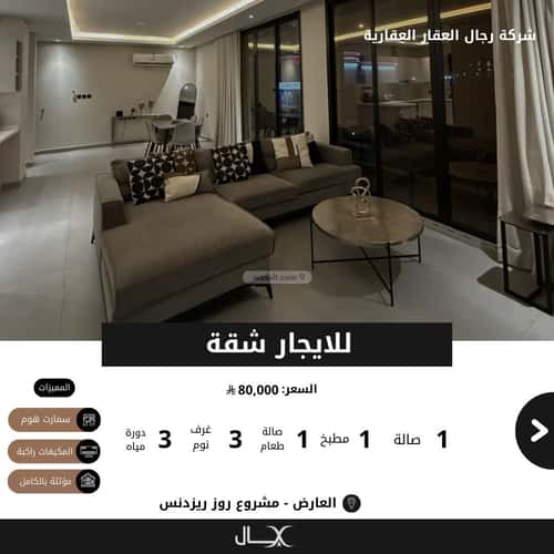 شقة ب 3 غرف العارض، شمال الرياض، الرياض