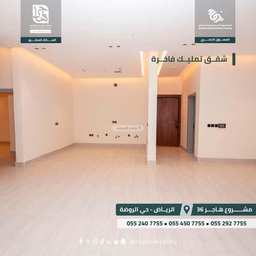 شقة ب 3 غرف الروضة، شرق الرياض، الرياض