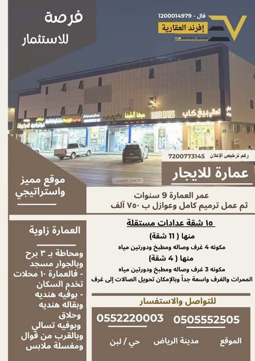 عمارة 1600 متر مربع واجهة شمالية ظهرة لبن، غرب الرياض، الرياض