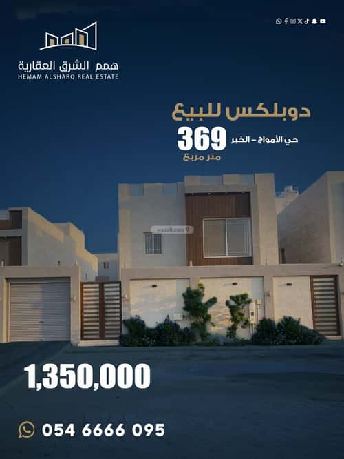 فيلا 368 متر مربع شرقية على شارع 20م الأمواج، الخبر