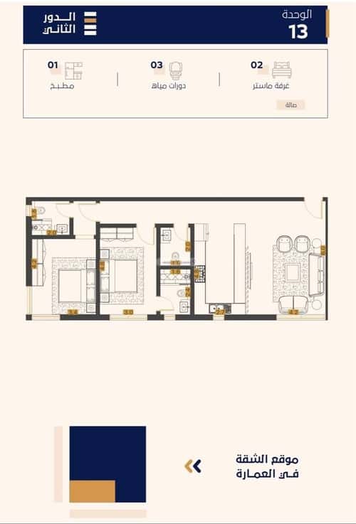 شقة بغرفتين النرجس، شمال الرياض، الرياض