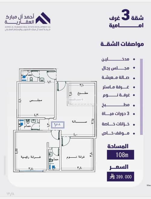 3 bedroom apartment in Al Faisaliyyah