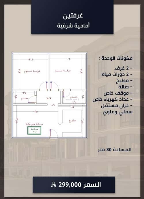 Apartment with 2 Bedrooms Al Swaryee, North Jeddah, Jeddah