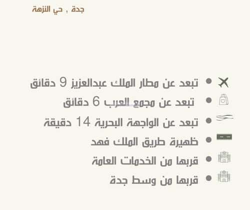 Apartment 875 SQM with 4 Bedrooms Al Nuzha, North Jeddah, Jeddah