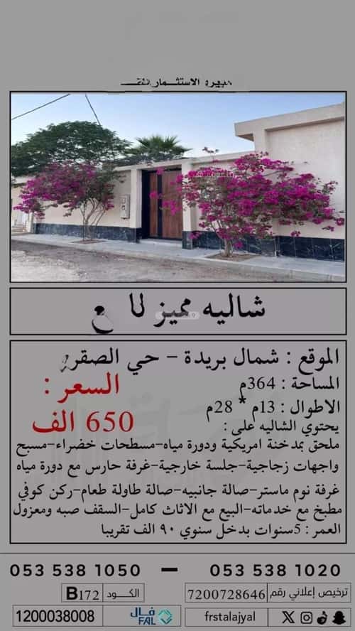 فيلا 364 متر مربع جنوبية على شارع 15م النور، بريدة