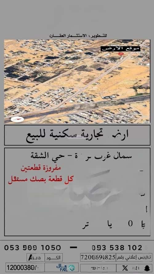 Land 4234.07 SQM Facing East on 30m Width Street Al-Shafa, Bariduh