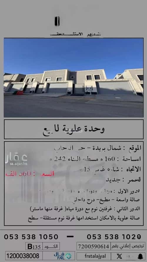 شقة ب 8 غرف الرحاب، بريدة