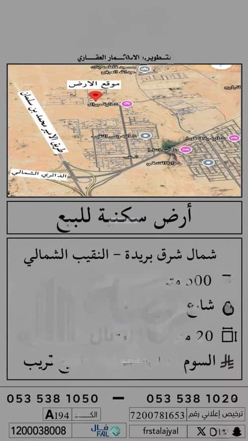أرض 500 متر مربع غربية على شارع 15م النزهة، بريدة