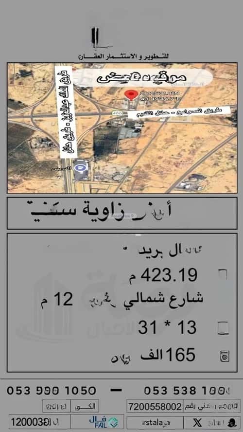 أرض 423.19 متر مربع شمالية غربية على شارع 12م الشقة العليا، بريدة