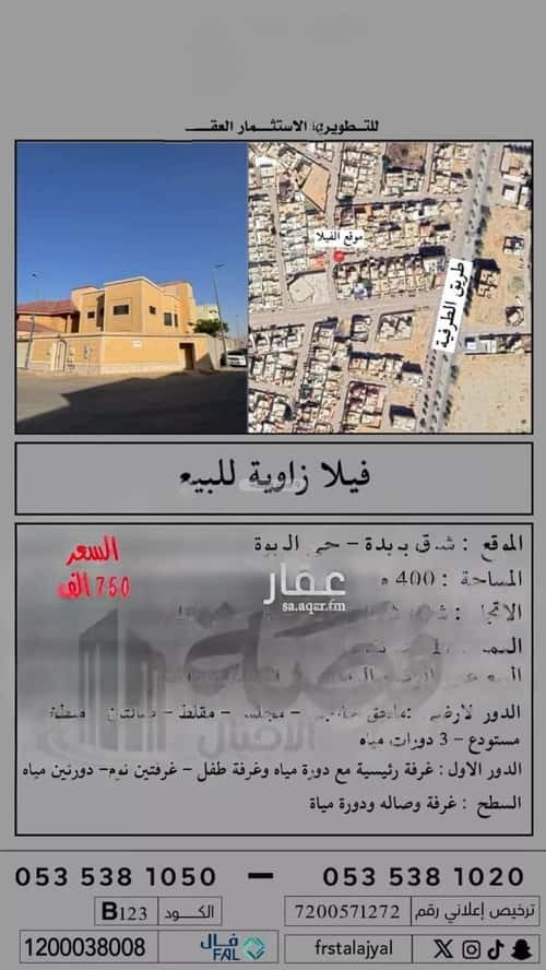 فيلا 401.21 متر مربع شمالية غربية على شارع 15م الربوة، بريدة