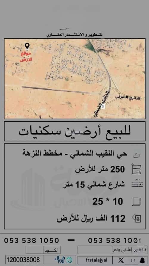 أرض 250 متر مربع شمالية على شارع 15م النزهة، بريدة