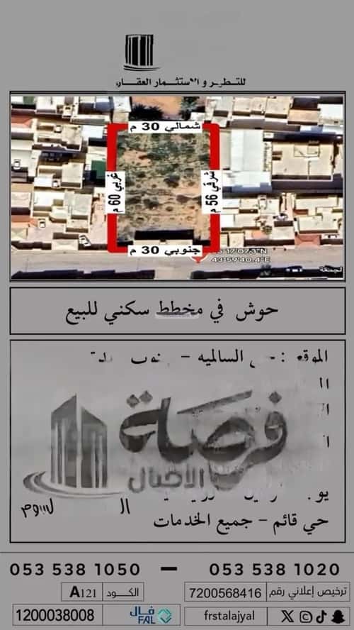 أرض 1743 متر مربع جنوبية على شارع 15م السالمية، بريدة