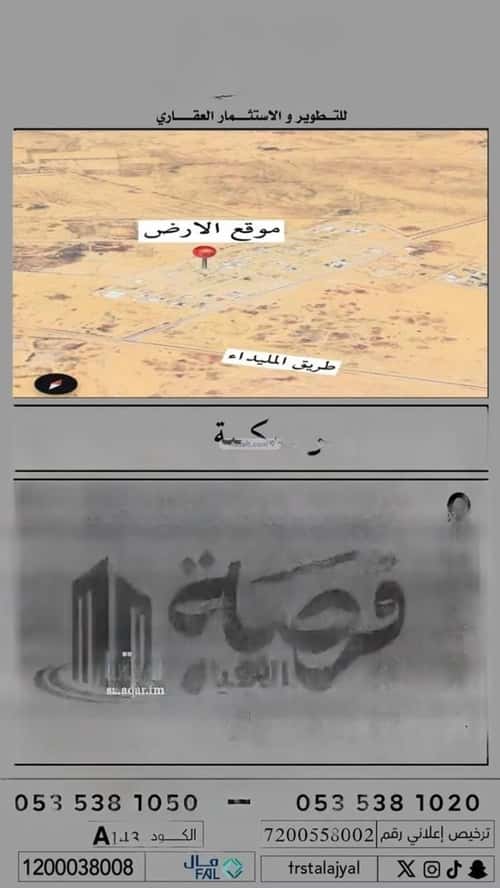 أرض 245.97 متر مربع شمالية غربية على شارع 15م 33ج، البصر