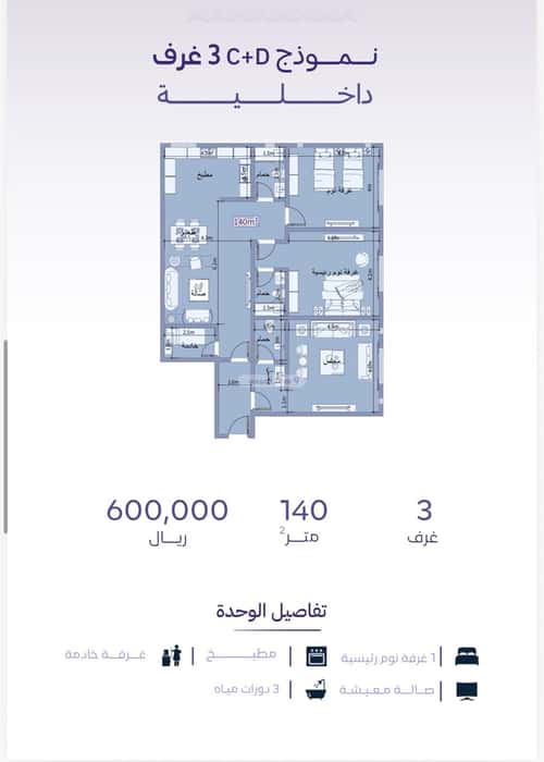3 bedroom apartment in Al Zahra