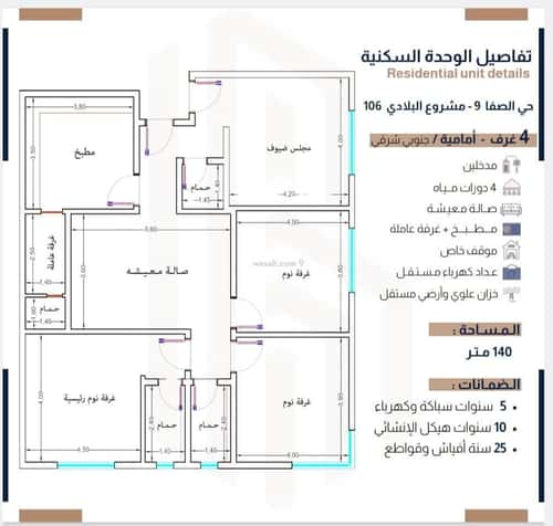 شقة 4 غرف في الصفاء