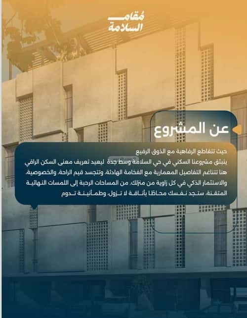 شقة 1150 متر مربع ب 3 غرف السلامة، شمال جدة، جدة