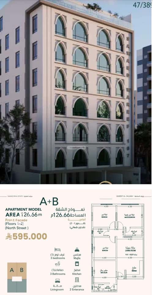 شقة 4 غرف في السلامة