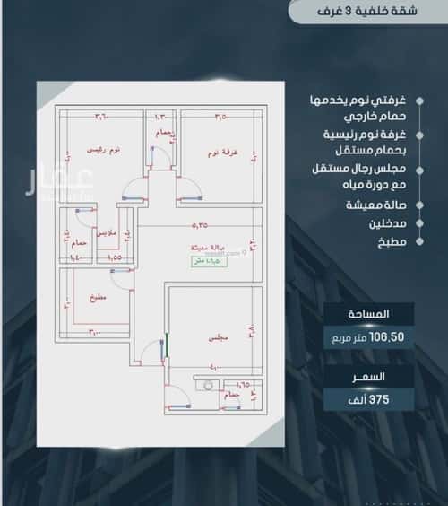 Apartment with 3 Bedrooms Al Swaryee, North Jeddah, Jeddah