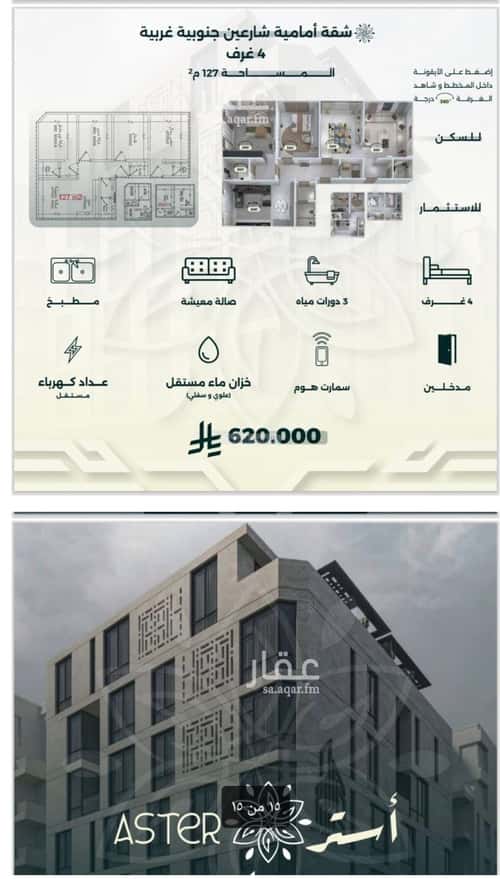 Apartment with 4 Bedrooms Al Rawdhah, North Jeddah, Jeddah