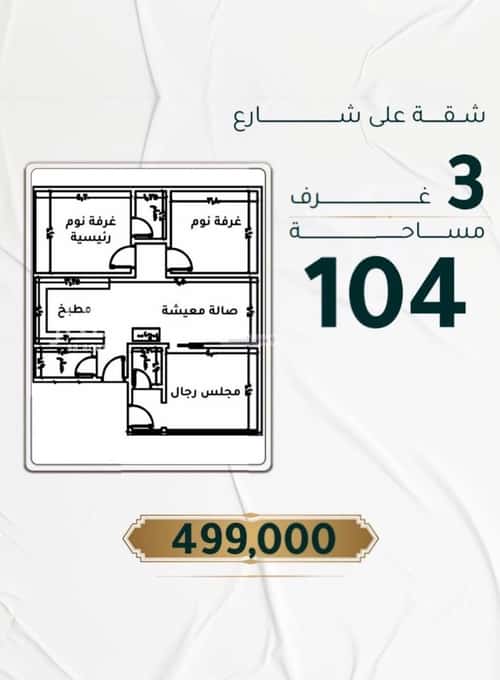 Apartment with 3 Bedrooms Al Hamrah, North Jeddah, Jeddah