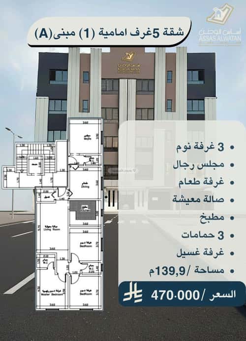 Apartment with 5 Bedrooms Al Ameer Abdoulmajjed, South Jeddah, Jeddah