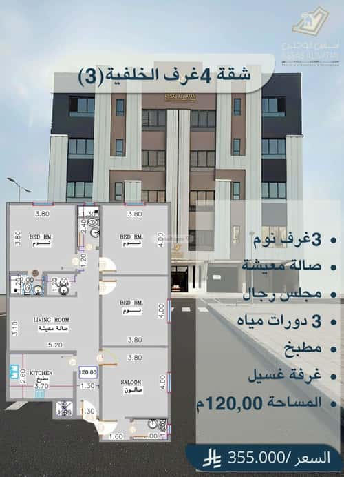 Apartment with 4 Bedrooms Al Rayaan, East Jeddah, Jeddah