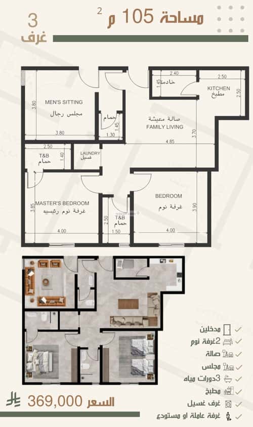 Apartment with 3 Bedrooms Al Nuzha, North Jeddah, Jeddah