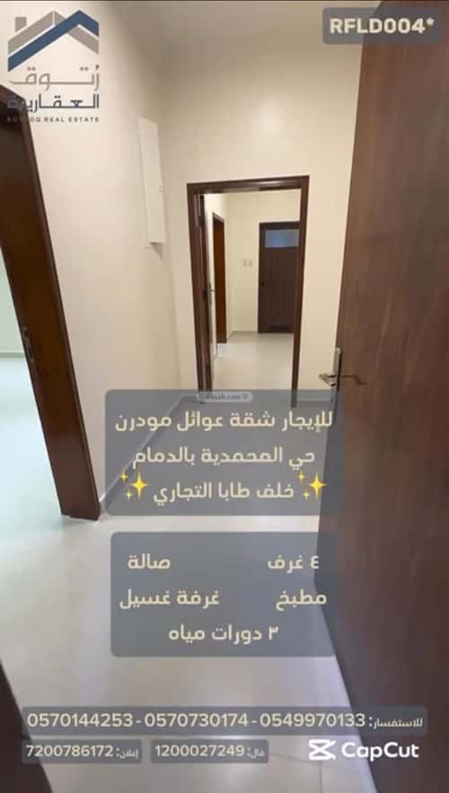 شقة ب 4 غرف المحمدية، الدمام