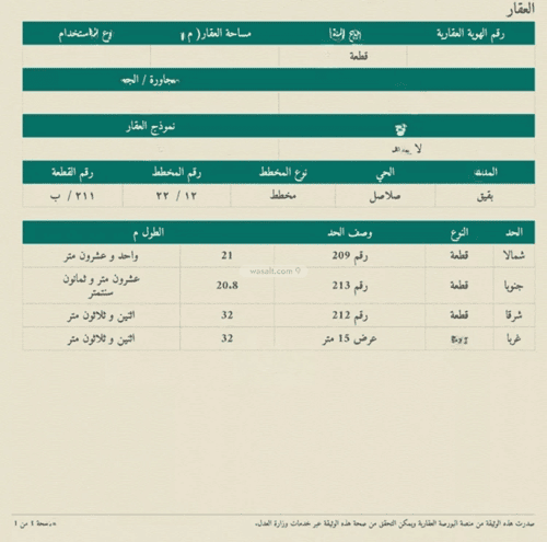 Land 668 SQM Facing West on 15m Width Street Salasil, Abqaiq