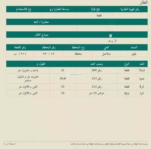 أرض 668.8 متر مربع غربية على شارع 15م صلاصل، بقيق