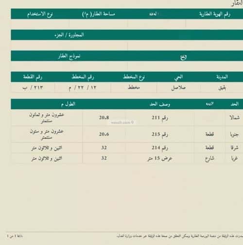 أرض 662.4 متر مربع غربية على شارع 15م صلاصل، بقيق