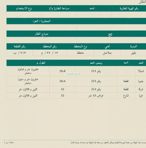 Land 662 SQM Facing West on 15m Width Street Salasil, Abqaiq