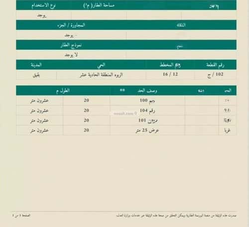 Land 400 SQM Facing West on 25m Width Street The Rabwah District - Buqayq, Abqaiq