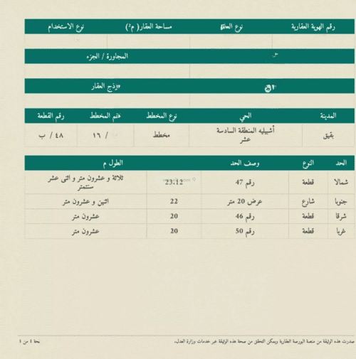 Land 451 SQM Facing South on 20m Width Street Ashbiliyah - Baqiq, Abqaiq