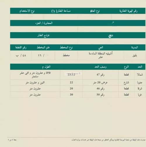 أرض 451 متر مربع جنوبية على شارع 20م حي أشبيلية - بقيق، بقيق