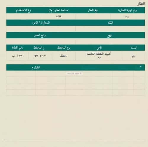 أرض 400 متر مربع شمالية على شارع 20م حي أشبيلية - بقيق، بقيق