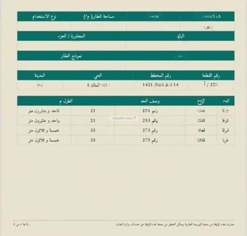 عمارة 735 متر مربع واجهة شمالية ضاحية الملك فهد، عرعر