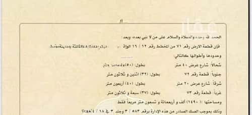 Land 1490 SQM Facing North East on 40m Width Street Qurtubah District, Abqaiq