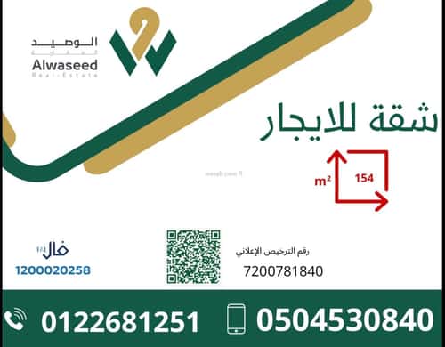 Apartment with 5 Bedrooms Al Rayaan, East Jeddah, Jeddah