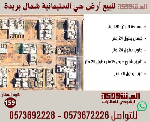 Land 491 SQM Facing East on 15m Width Street Al Sulimaniyah, Bariduh