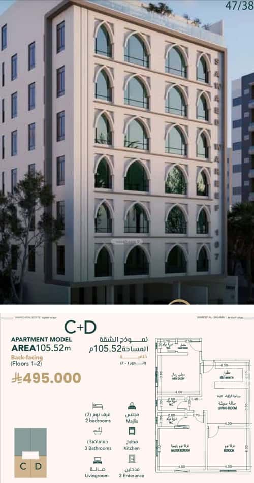 Apartment with 3 Bedrooms Al Salamah, North Jeddah, Jeddah