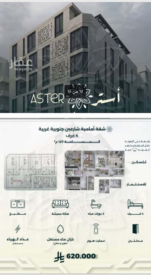 Apartment with 4 Bedrooms Al Rawdhah, North Jeddah, Jeddah